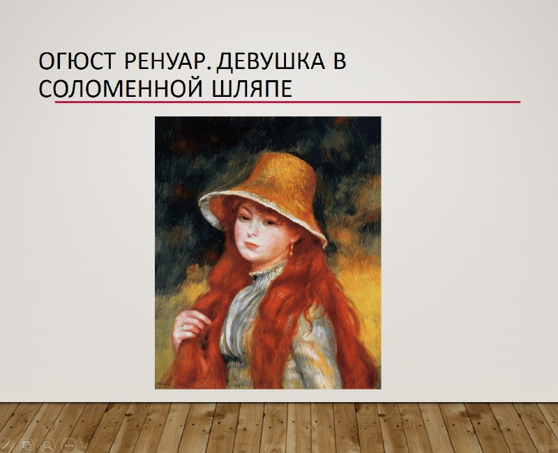 Огюст Ренуар Девушка в соломенной шляпе