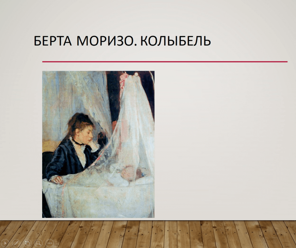 Берта Моризо Колыбель, сцена материнства
