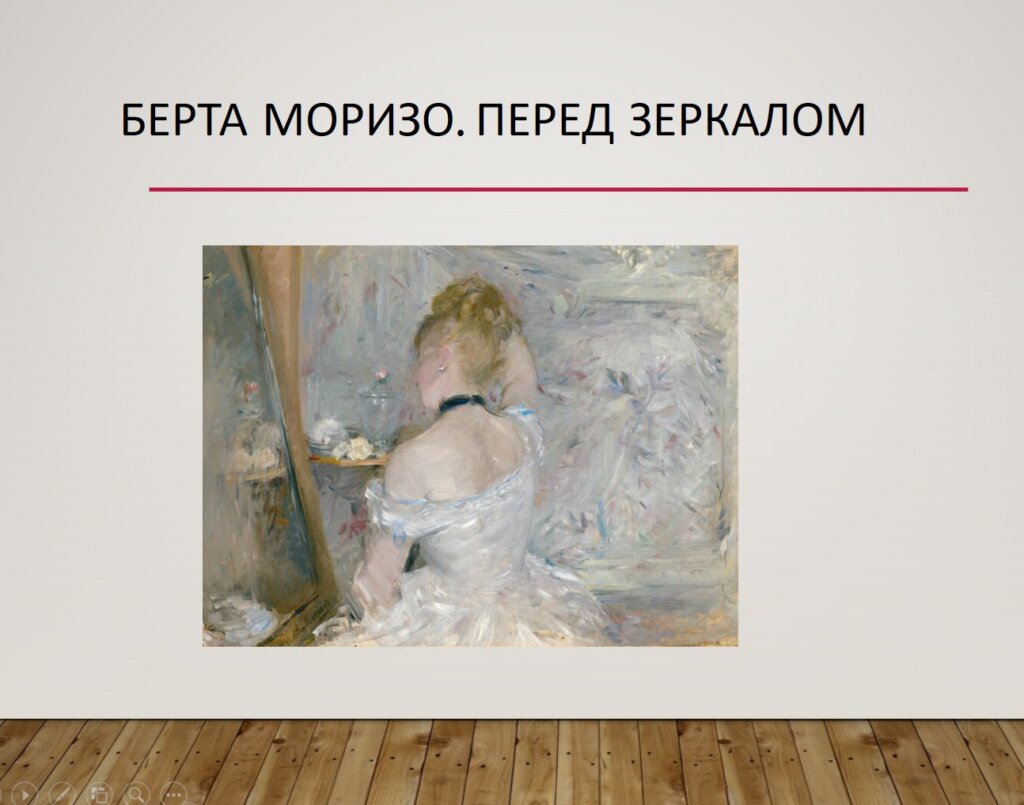 Берта Моризо Перед зеркалом, женский интерьер