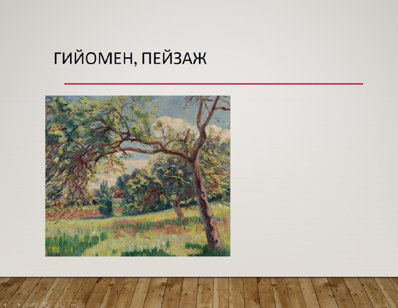 Арман Гийомен пейзаж с деревом начало XX века