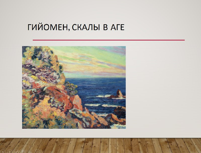 Арман Гийомен скалы в Аге морской пейзаж