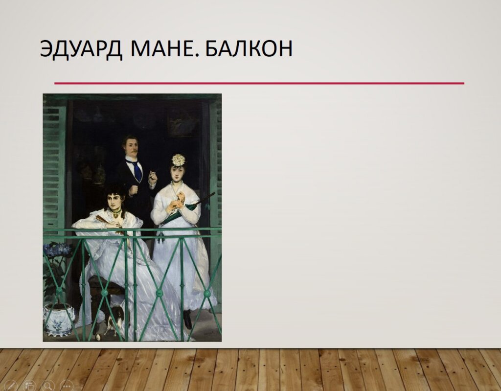 Эдуард Мане Балкон 1868-1869