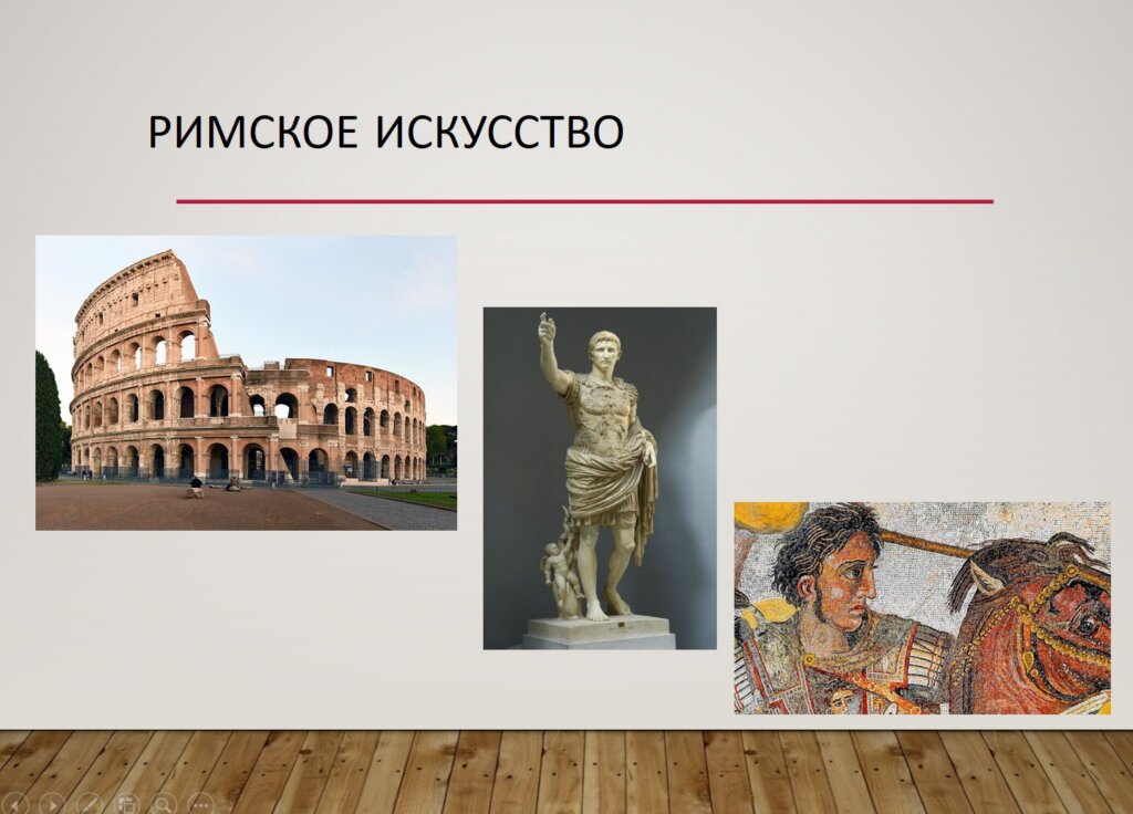 римское искусство Колизей статуя мозаика