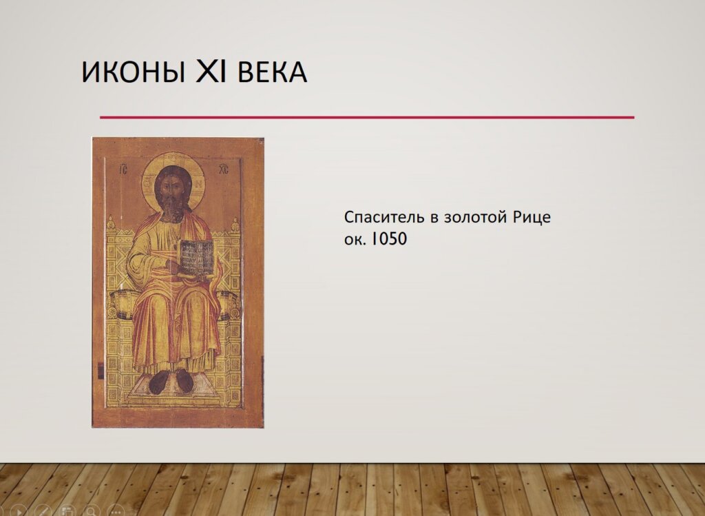 Крещение Руси наследие Византии икона Спаситель в золотой ризе