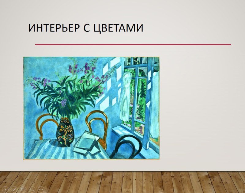 Шагал Интерьер с цветами и цветовая свобода Парижской оперы