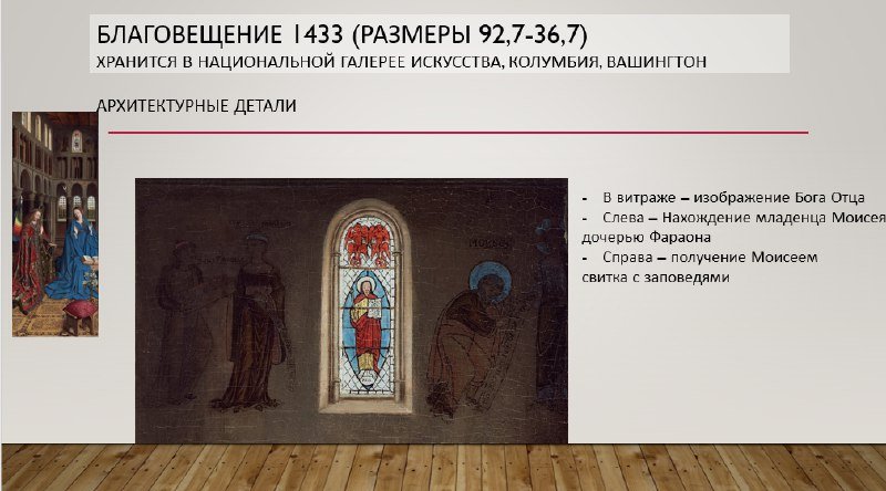 Благовещение Ван Эйка голубь лилии Мария и архангел в символике картины