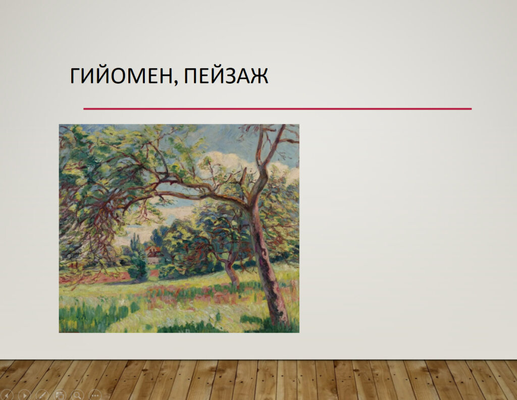 Арман Гийомен поздний пейзаж свободный мазок